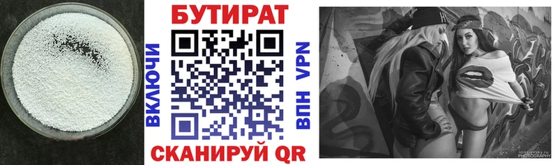 Бутират бутик  Нижнеудинск 