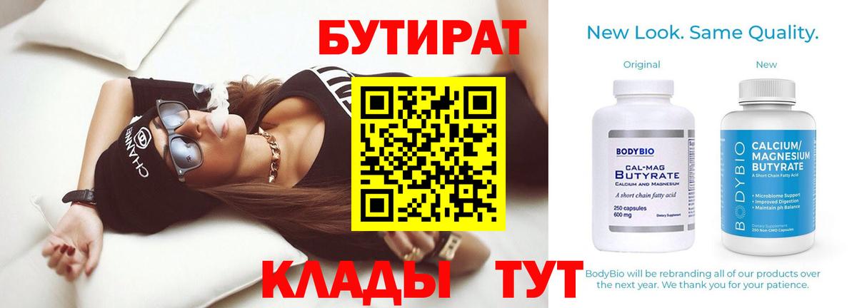 БУТИРАТ  Вход с VPN  Нижнеудинск  Бутират буратино 